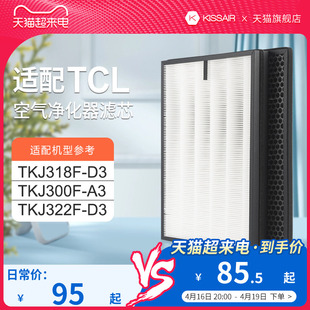 适配TCL空气净化器除PM2.5过滤网TKJ322F-D3除醛集尘套装滤芯