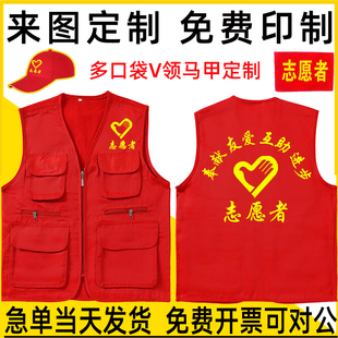 v领多口袋志愿者服务马甲，定制宣传红色背心，公益义工作服印字