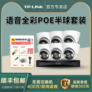 tplink全彩双光400万人形语音POE有线监控摄像头套装IPC445HSP-A