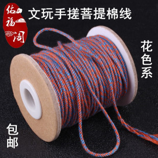 藏式手搓棉线diy菩提星月金刚，串珠五彩色，线绳文玩手串编织流苏绳