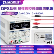 定制兆信直流稳压电源 数显高精度线性数控可调恒压恒流源DPS3005