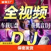 车载u盘音乐2024无损高音质(高音质)dj歌曲手机电脑优盘汽车用品mp3高品质