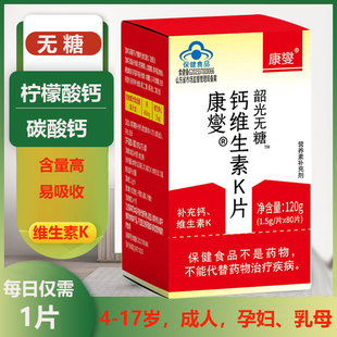 中老年人钙片钙维生素k片，80片孕妇无糖钙片中老年，补充钙不含糖的