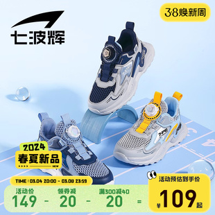 七波辉男童鞋子2024春夏儿童，运动鞋透气单网鞋学生软底跑步鞋