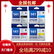 爱普生T141墨盒 Epson ME330 ME350 560W 620F t1411墨盒