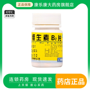 云鹏维生素b2片5mg*100片口角炎，唇干裂结膜炎