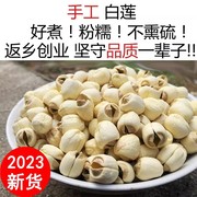 2023年广昌有芯莲子特级产农家手工无硫莲子干货500g江西带芯白莲