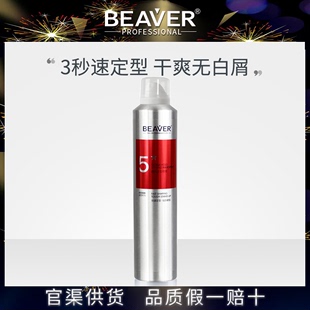 Beaver博柔飓风定型喷雾350ml头发刘海持久强力塑型速干发胶清香