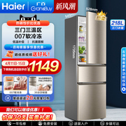 海尔冰箱218升三开门超薄出租房家用小型家电直冷节能冰箱