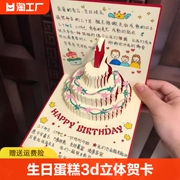 生日蛋糕3d立体贺卡ins高级感创意折叠纸雕，祝福卡片礼物送男友女女娃随机爱心