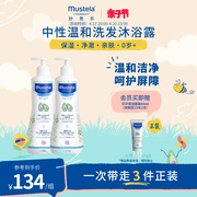 mustela妙思乐儿童，洗发水沐浴露二合一500ml*2婴幼儿宝宝装