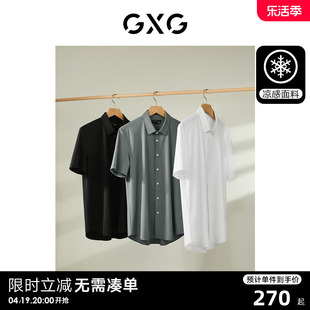 GXG男装  多色凉感免烫基础简约商务短袖衬衫男 2023年夏季