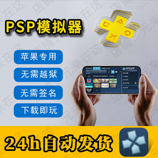 苹果ppsspp模拟器ios战神PSP乙女游戏真三国无双实况足球怪物猎人