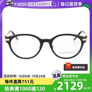自营TIFFANY&CO.蒂芙尼眼镜框女TF2218D板材轻奢近视眼镜架