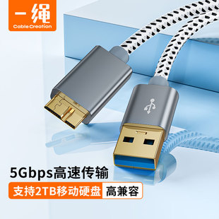 usb3.0移动硬盘数据线适用三星note3s5，手机充电线西部wd东芝希捷seagate西数索尼硬盘盒连接台式笔记本电脑