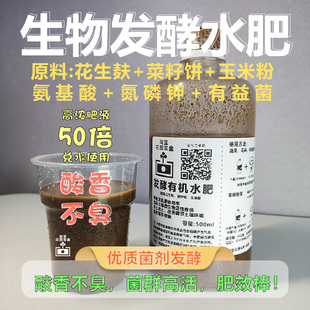 发酵花生麸菜籽饼有机水肥氨基酸水溶肥料多肉水培植物通用营养液