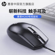 HP惠普办公鼠标有线usb男女生笔记本电脑家用电竞游戏小商务
