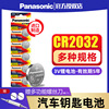 进口松下cr2032cr2025纽扣电池3v适用于奔驰现代大众奥迪汽车钥匙遥控器，电子体重秤主板盒子cr2016cr1632