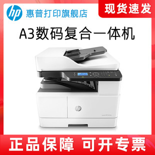 hp惠普m439nda黑白激光多功能a3复印机复合机打印机，一体机复印件扫描网络办公大型商用三合一m436n升级m439n