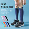 小腿压力袜女专业跑步马拉松运动肌能压缩中筒祙子男跳绳健身专用