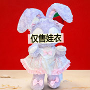 星黛露公仔衣服50cm着替兔子毛绒玩偶布娃娃送女生女友儿童节礼物