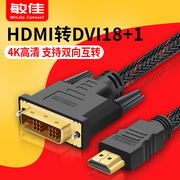 hdmi转dvi线电脑连接显示器，高清转换线，2418+1笔记本机顶盒电视机