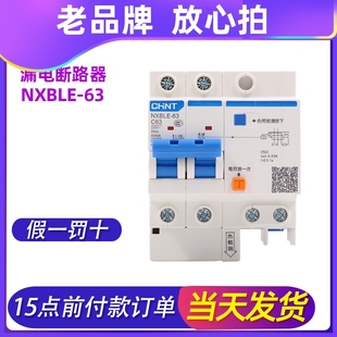 正泰空开2p空气断路器漏电保护器，总开关1p家用220v三相380vnxble