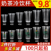 一次性奶茶杯子带盖商用95口径透明塑料果汁杯打包椰汁绿豆凉虾杯