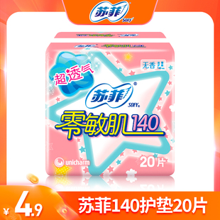 10点抢苏菲护垫女纯棉日用零敏肌超薄柔滑透气孕妇专用