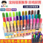 西瓜太郎水彩笔12色24色36色幼儿园宝宝，画笔儿童安全彩色水笔