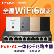 tp-linktl-r4111gp-ac双wan口10口全千兆poe供电ac路由器无线ap管理一体机易展mesh全屋wifi6无缝漫游