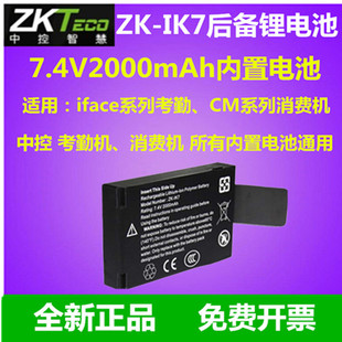 中控ZK-IK7后备锂电池iface702/302面部考勤机CM60消费机电池停电
