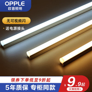 欧普照明t5灯管led灯条一体化支架灯全套家用日光灯超亮长条灯带