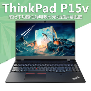 15.6英寸联想thinkpadp15v2022款笔记本屏幕贴膜，高清保护膜防刮电脑显示钢化玻璃，膜防蓝光磨砂防反光键盘膜