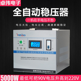 家用稳压器5000w全自动220v高精度交流调压器，5kw冰箱空调稳压电源
