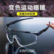 kapvoe运动变色护目镜运动骑行眼镜防风镜，近视偏光太阳镜户外风镜