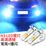 H3超亮汽车灯泡白光防雾灯透镜前雾灯爆闪灯LED改装灯泡改装
