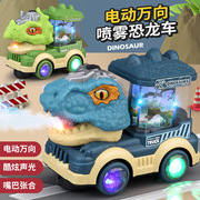 万向电动喷雾恐龙玩具车带灯光音乐，霸王龙三角龙玩具(龙玩具)火车宝宝
