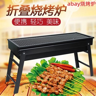 abay烧烤炉轻便家用烧烤架户外露营烤肉bbq便携式烧烤工具用品