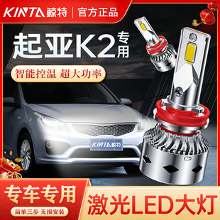 适用起亚k2专用led大灯远近一体，改装超亮激光灯透镜强光汽车灯泡