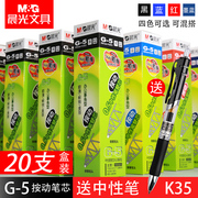 送笔20支装晨光G-5按动中性笔芯0.5水笔芯子弹头K35中性笔GP1008配套替芯学生办公医用按动式g5笔芯