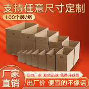 邮政快递打包纸箱加厚三层，五层加硬纸盒子，定制包装纸壳箱子