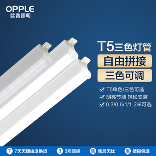 欧普led灯管t5一体化支架灯全套，1.2米家用t8日光灯，长条灯超亮光管