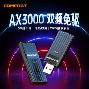 comfastcf-970ax无线网卡wifi6免驱电竞网卡台式机，千兆5g双频3000m信号，穿墙外置usb3.0笔记本电脑wifi接收器