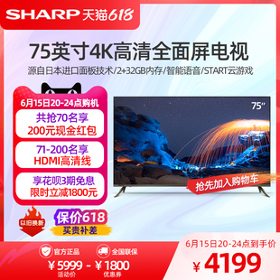 Sharp 夏普4T-C75U6DA 75英寸全面屏智能语音网络平板液晶电视机
