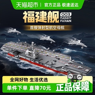 费米盒子福建舰航母军事模型拼装积木高难度男孩益智玩具超市同款