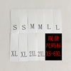 XS-6XL 尺码标洗水唛服装辅料领标市场通用号码水洗标可定制