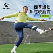 KELME卡尔美足球训练裤男收腿裤体育生跑步高弹力健身运动长裤子