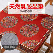 定制中式红木椅子天然乳胶坐垫红木沙发坐垫古典实木餐椅茶台椅垫