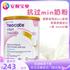 英国纽康特1段neocate lcp氨基酸一段防过敏腹泻婴儿童奶粉400g
